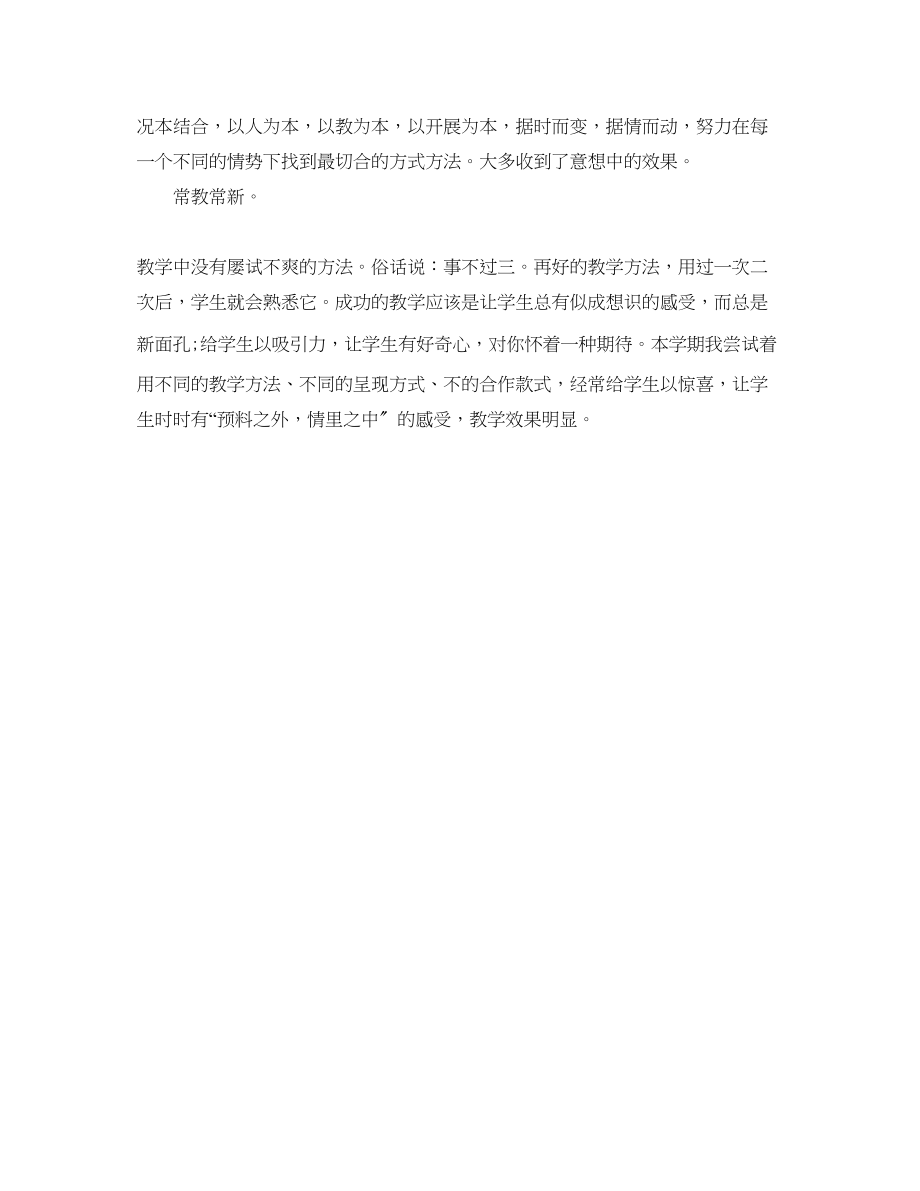 2023年教学工作总结上半教师教学工作总结范文.docx_第3页