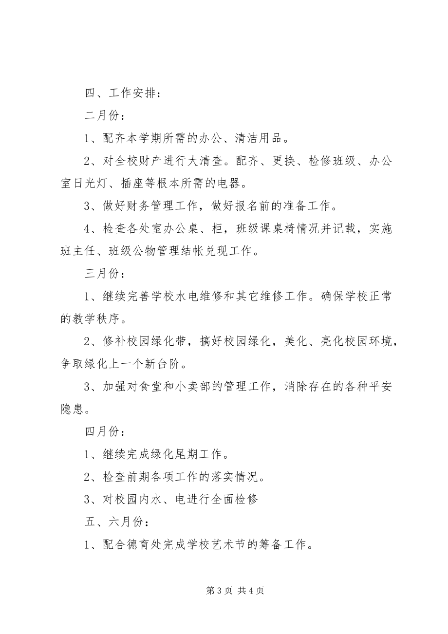 2023年学校总务处的优秀工作计划2.docx_第3页