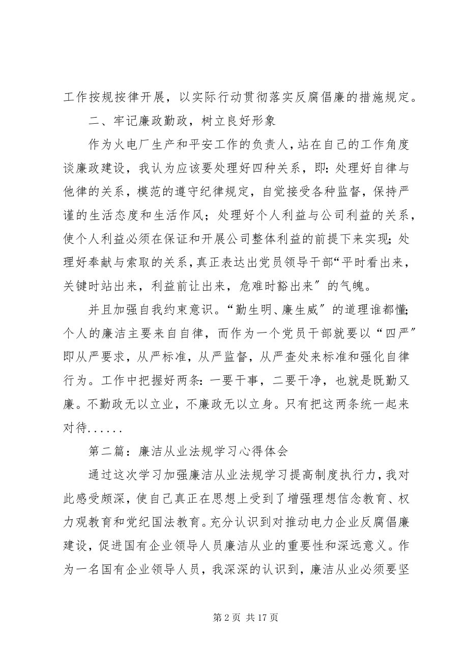 2023年廉洁从业心得体会专题7篇.docx_第2页