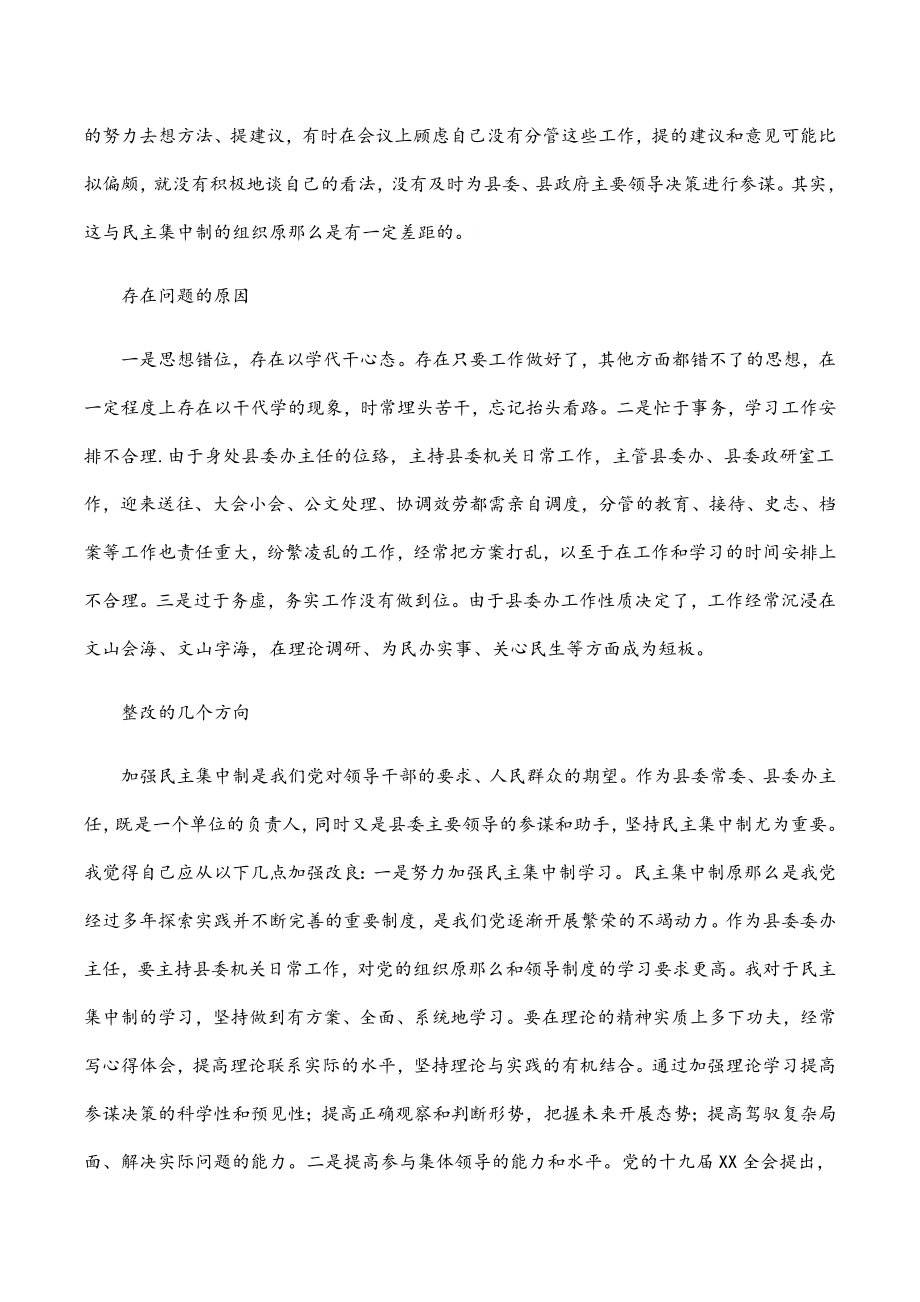 贯彻落实民主集中制专题民主生活会个人剖析材料.docx_第2页