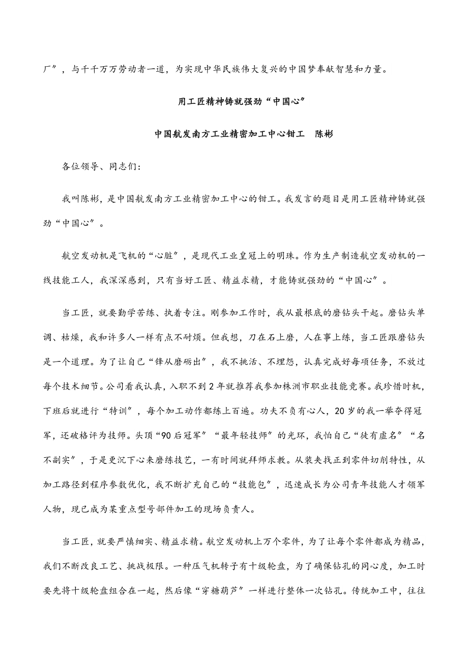 2023年五一劳动节获奖代表发言（4篇）.docx_第3页