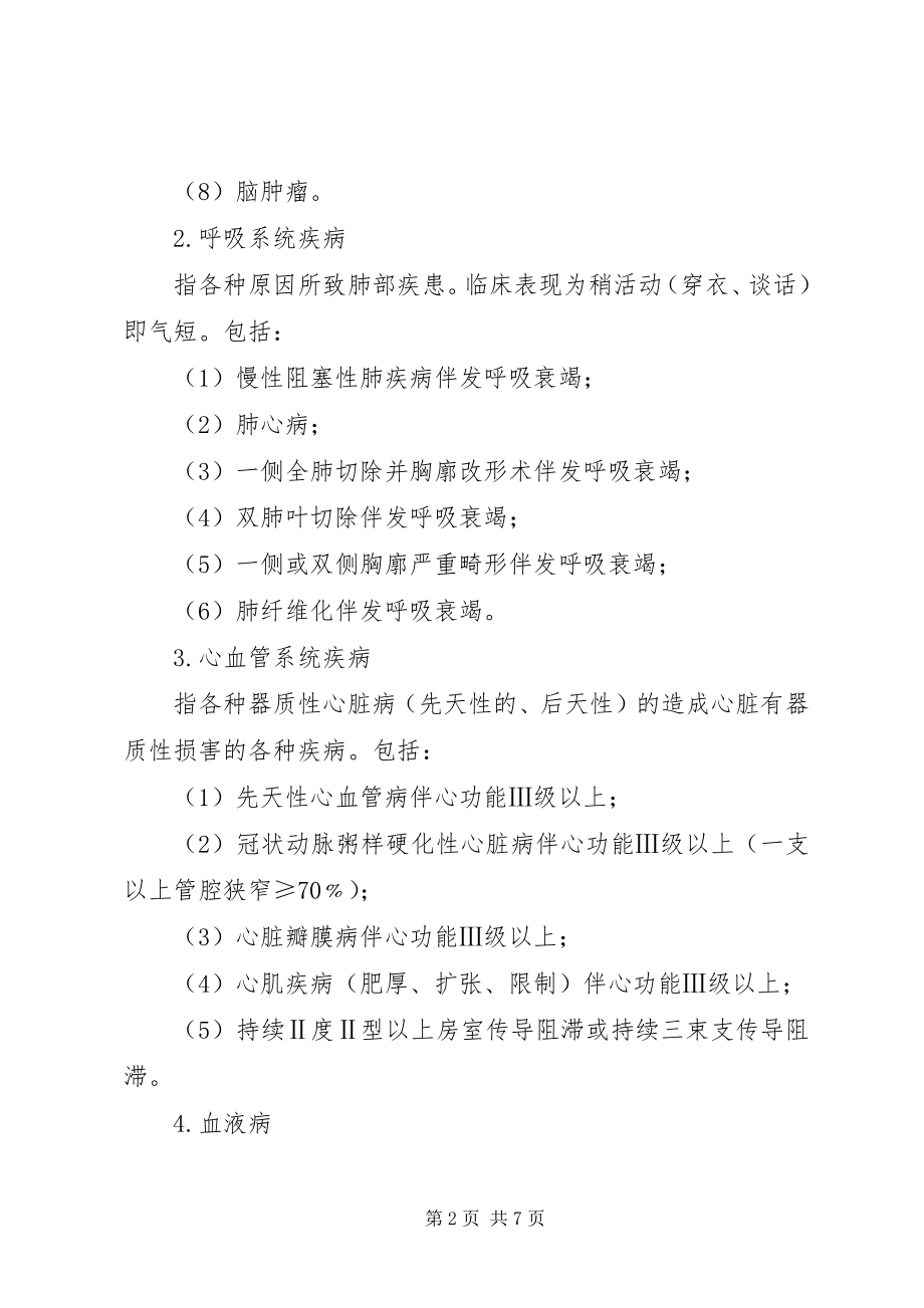 2023年XX省职工因病或非因工伤残丧失劳动能力程度鉴标准大全.docx_第2页