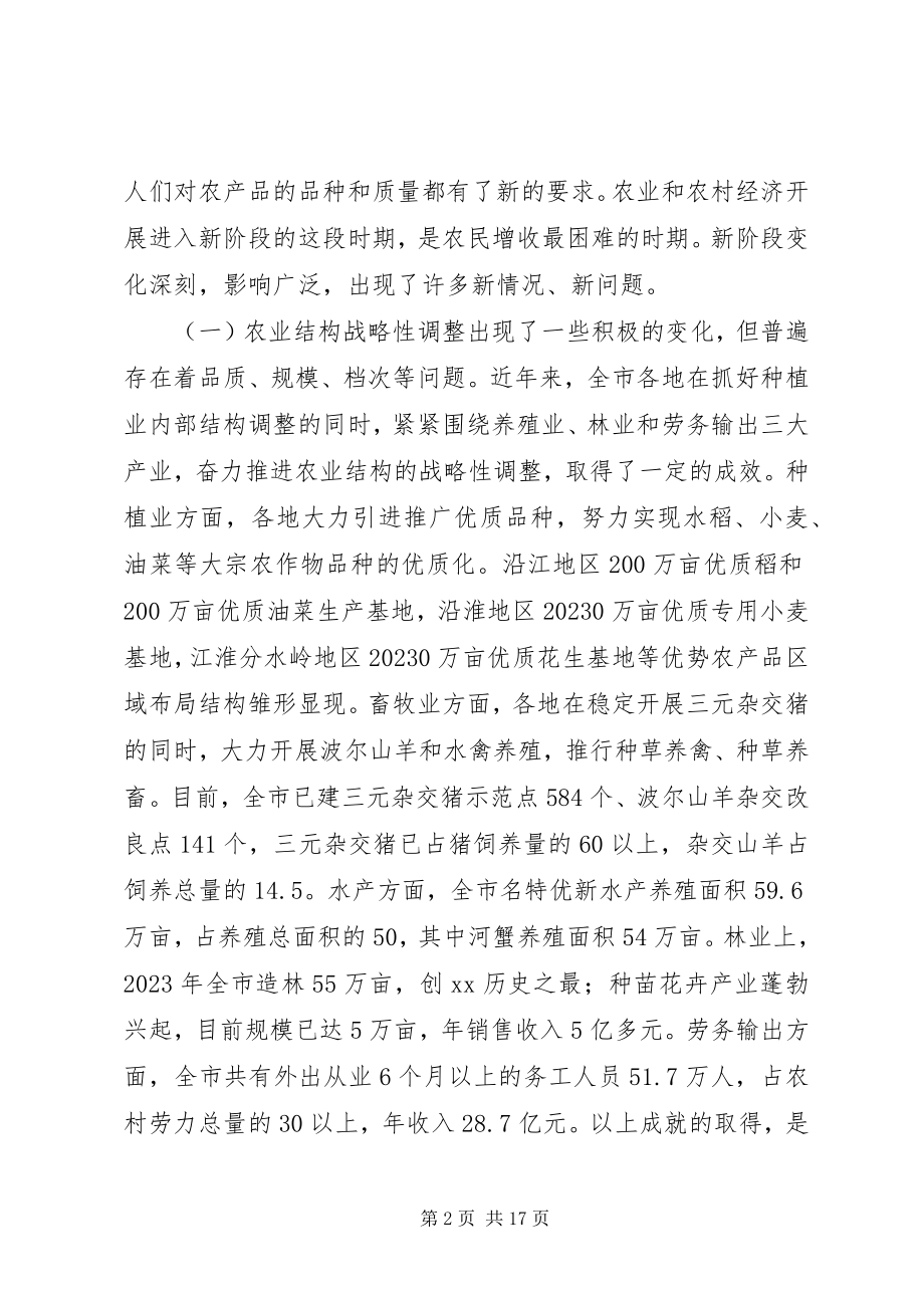 2023年XX市长在全市农村工作会议上的致辞新编.docx_第2页