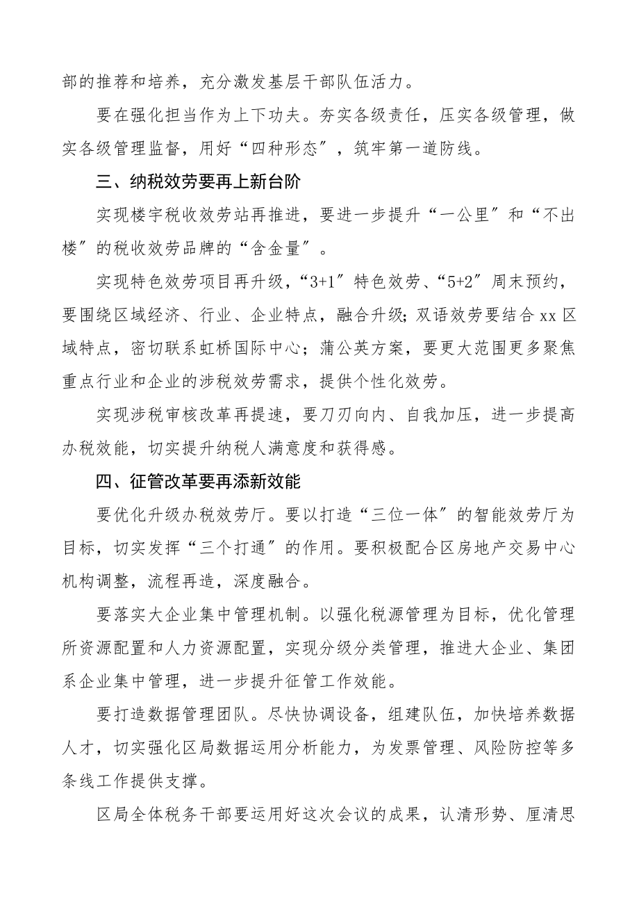 2023年税务局务虚会领导讲话提纲.doc_第2页