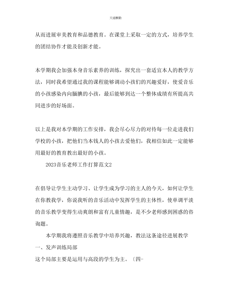 2023年音乐教师工作计划22.docx_第3页