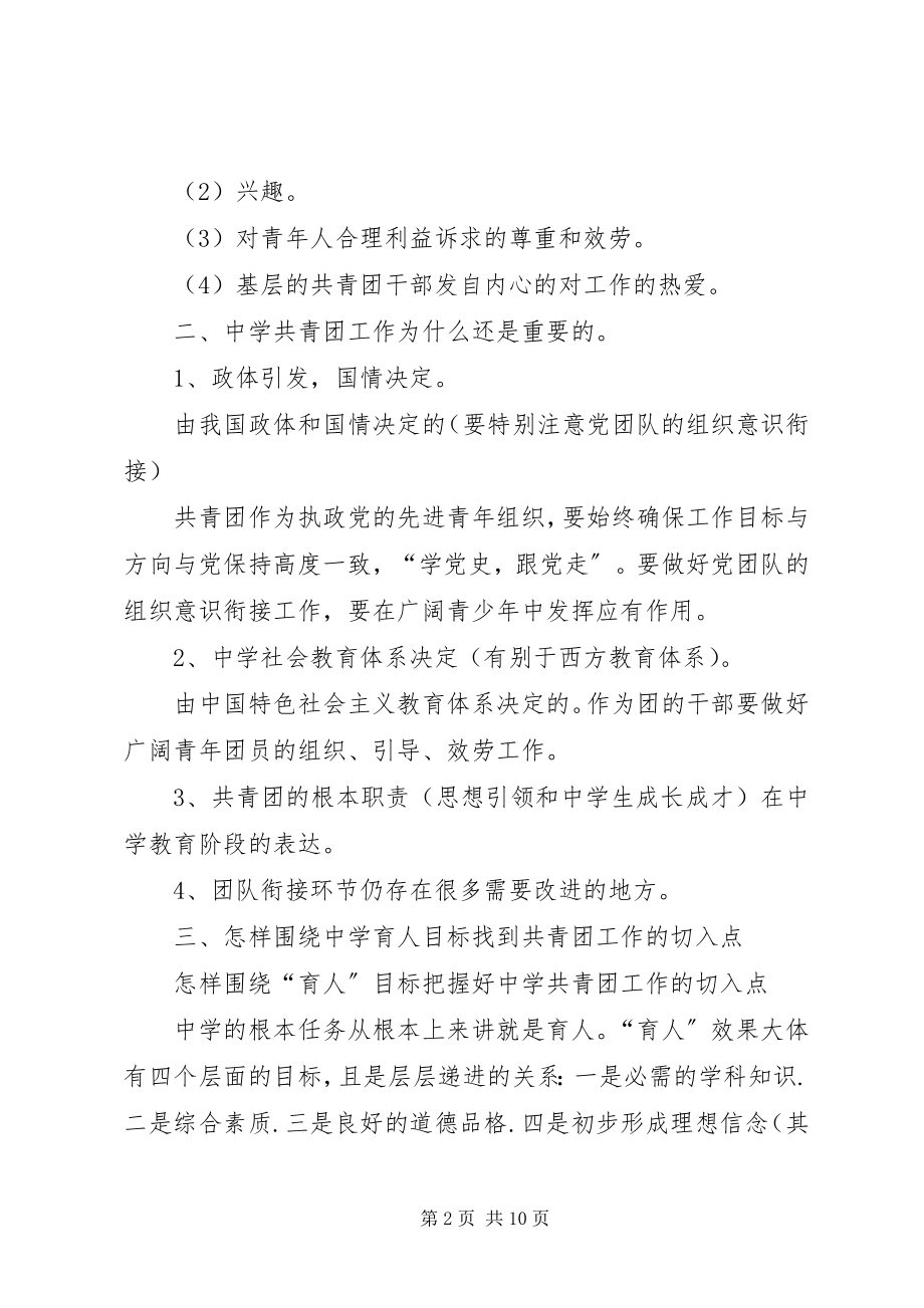 2023年XX认真学习陆昊同志致辞新编.docx_第2页