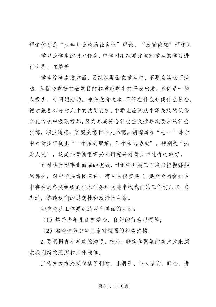 2023年XX认真学习陆昊同志致辞新编.docx_第3页