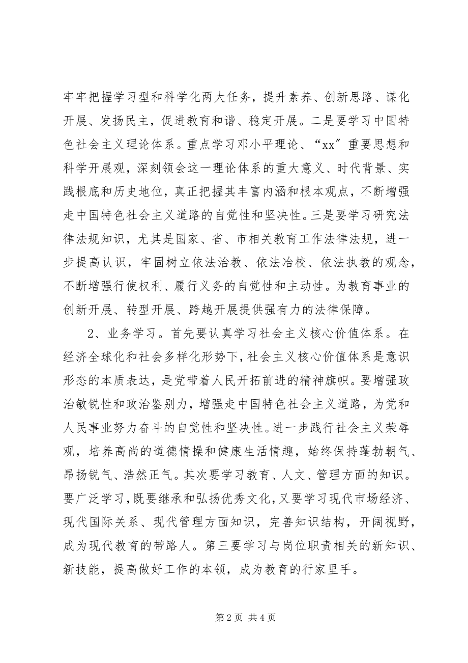 2023年xx一中建设学习型党组织活动计划.docx_第2页