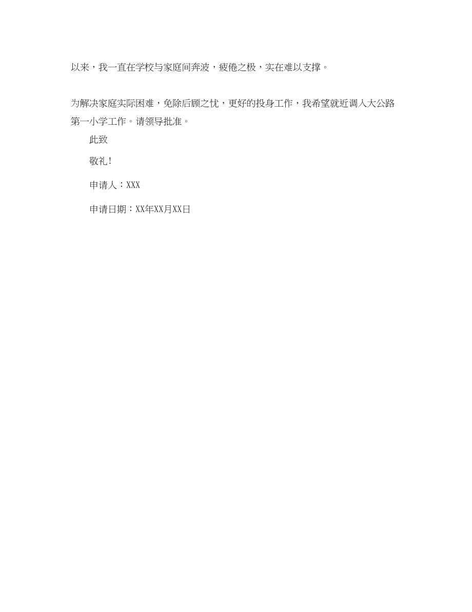 2023年请示格式及.docx_第3页