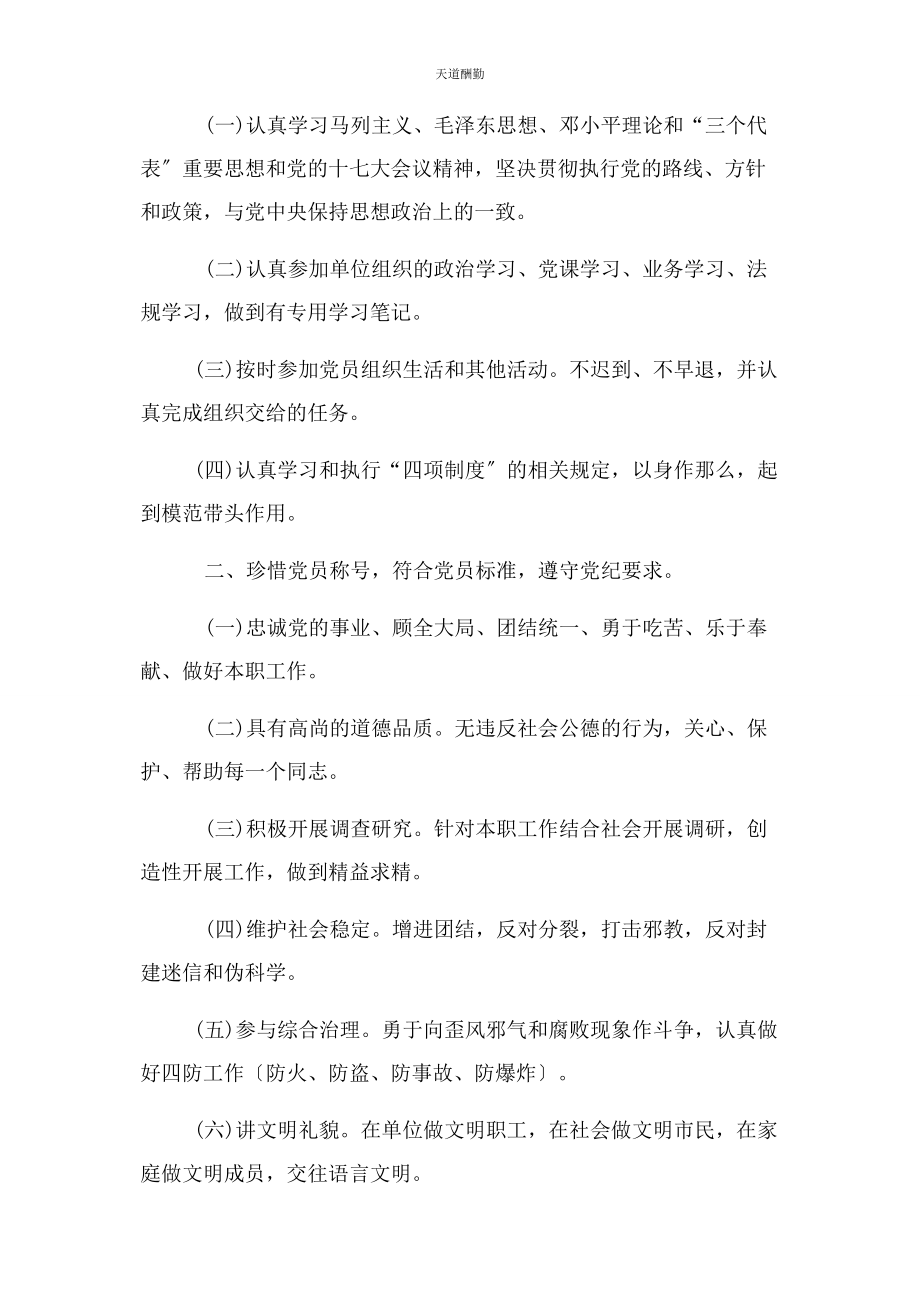 2023年党支部党建工作责任书.docx_第2页