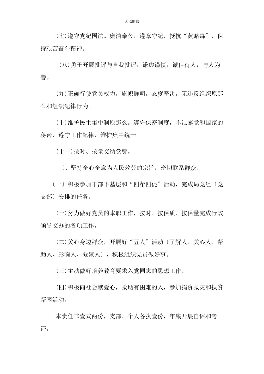 2023年党支部党建工作责任书.docx_第3页