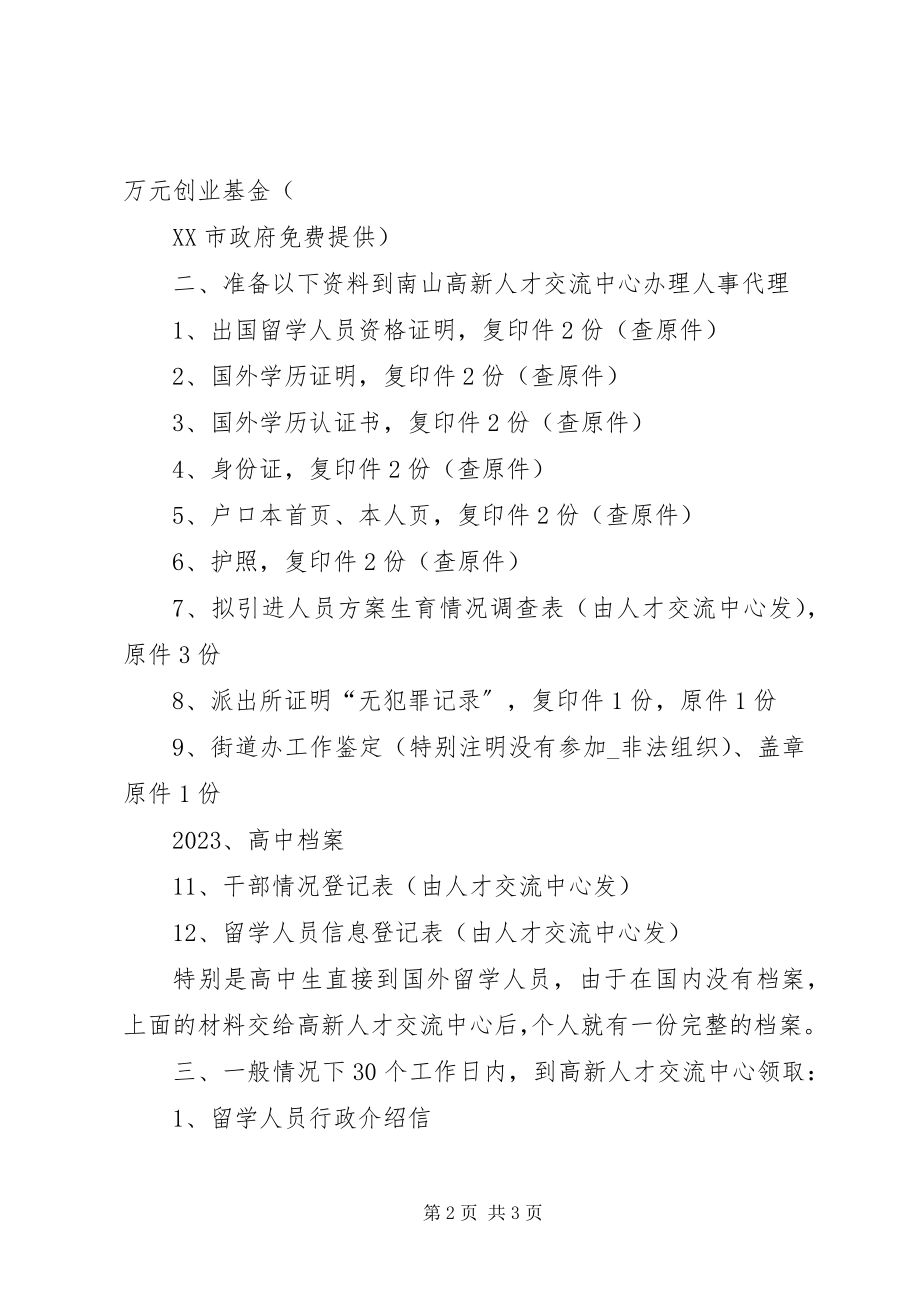 2023年深圳大学户证室办事指南.docx_第2页