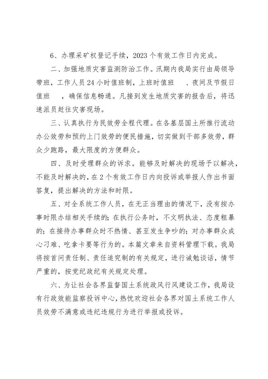 2023年党员服务群众承诺书.docx_第2页