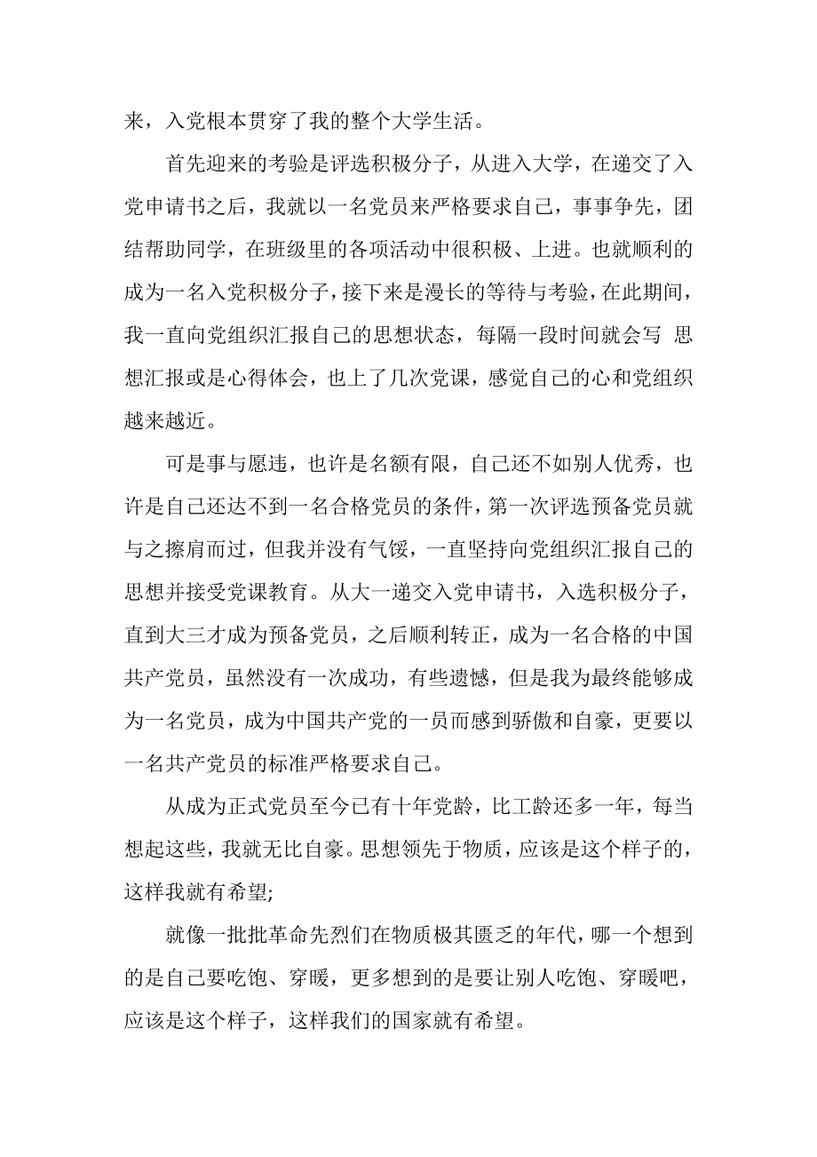 2023年谈论自己入党初心.doc_第2页