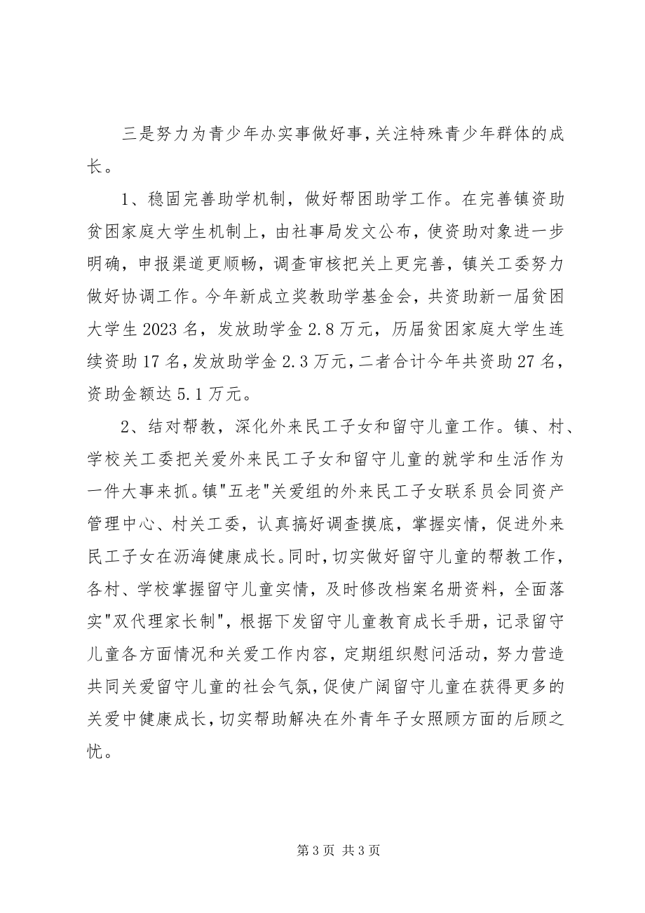 2023年关心下一代工作委员年度总结.docx_第3页