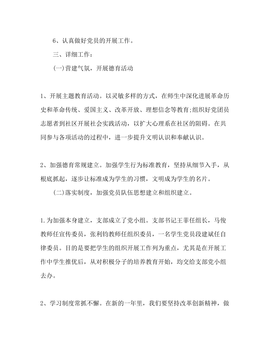 2023年党支部工作计划范文5.docx_第2页