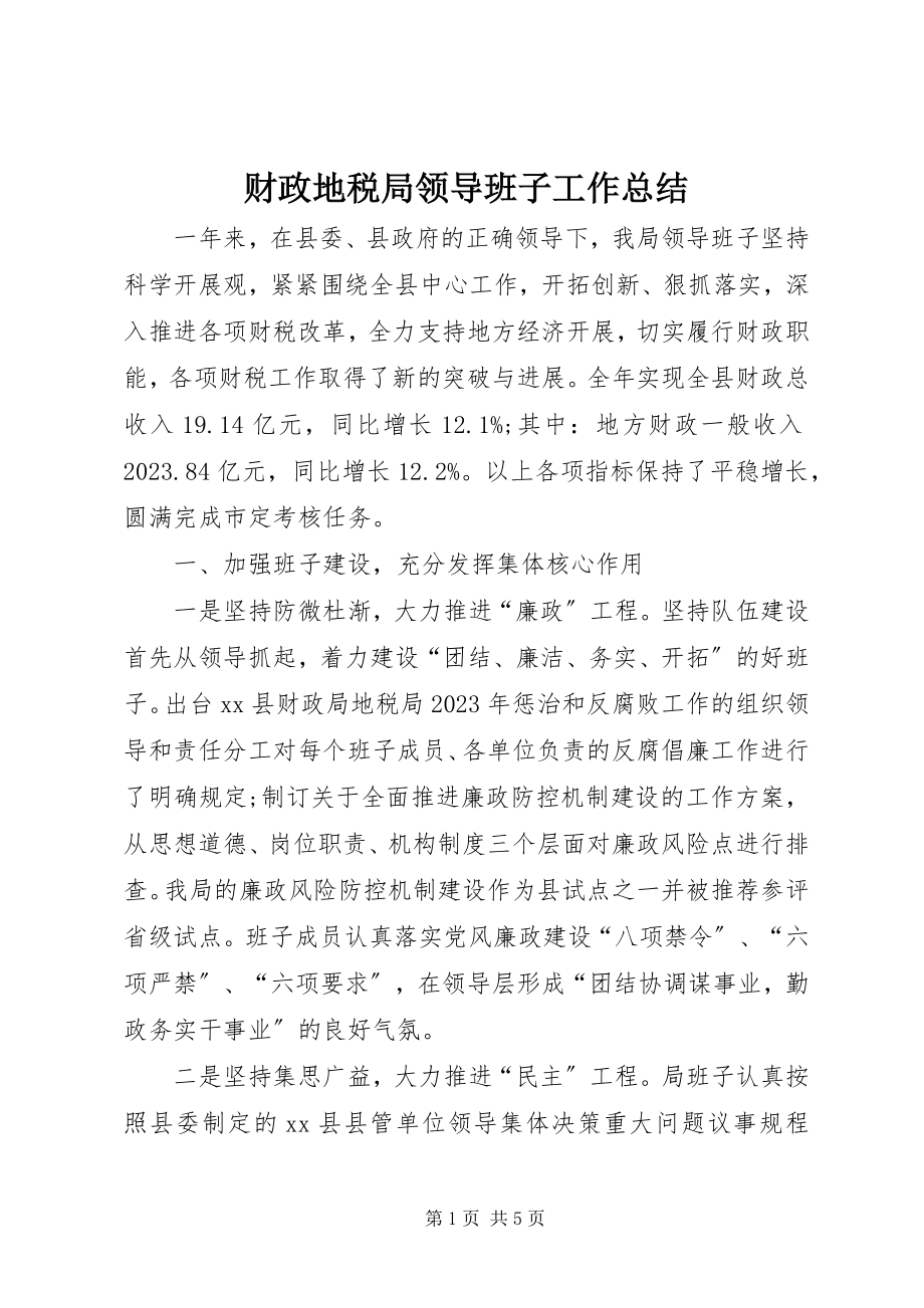 2023年财政地税局领导班子工作总结.docx_第1页