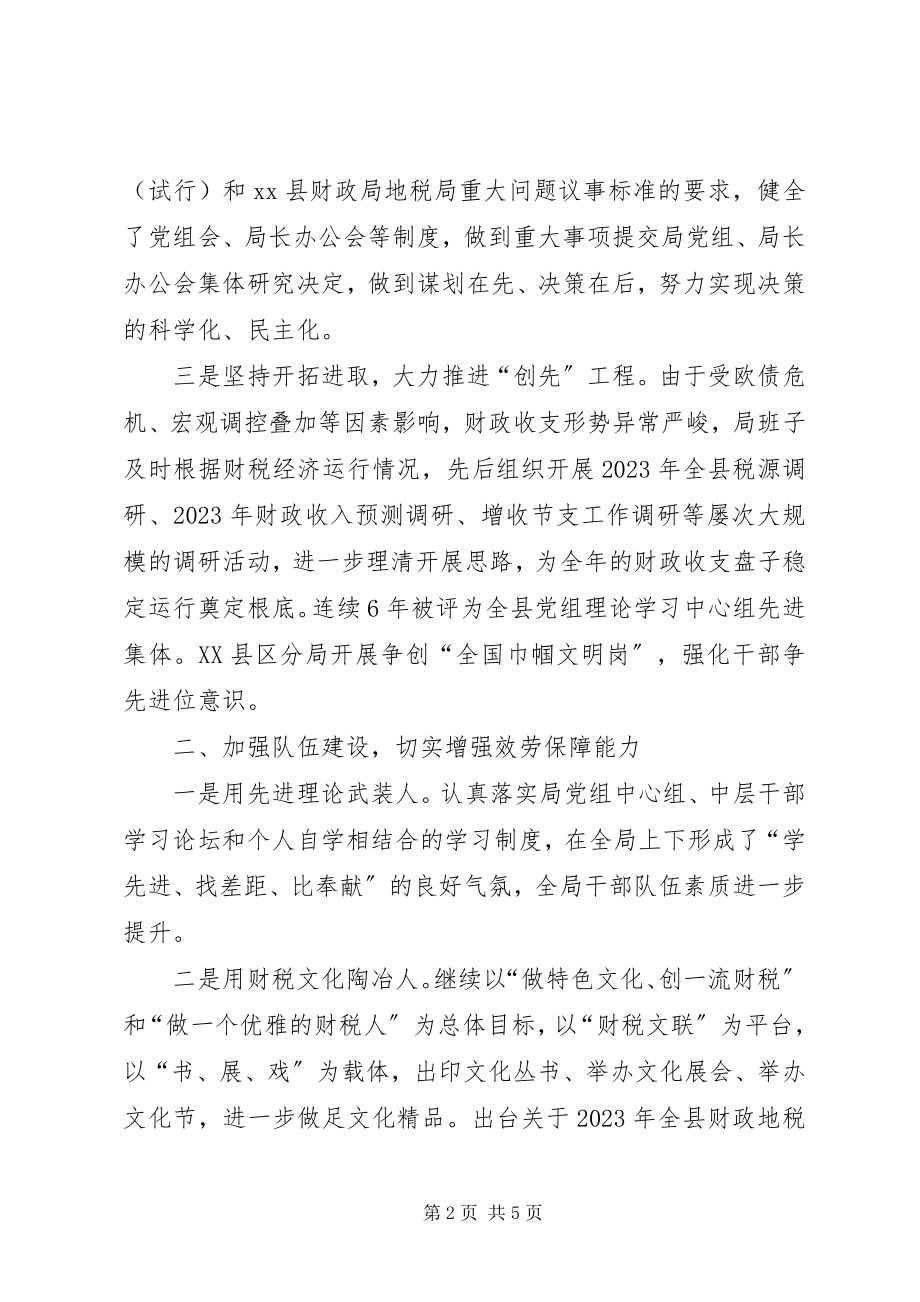 2023年财政地税局领导班子工作总结.docx_第2页