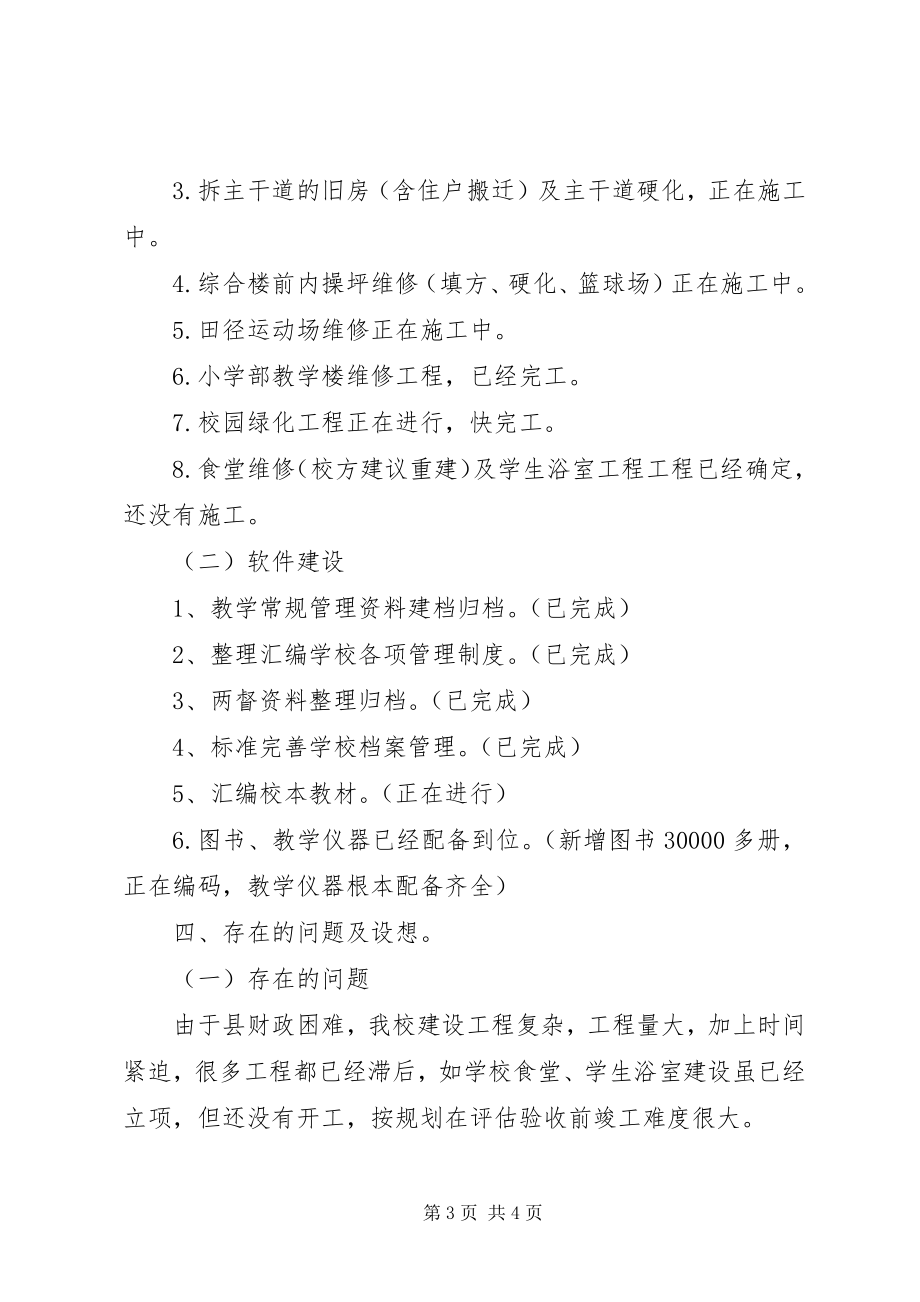 2023年学校关于合格学校建设工作的全文5篇.docx_第3页