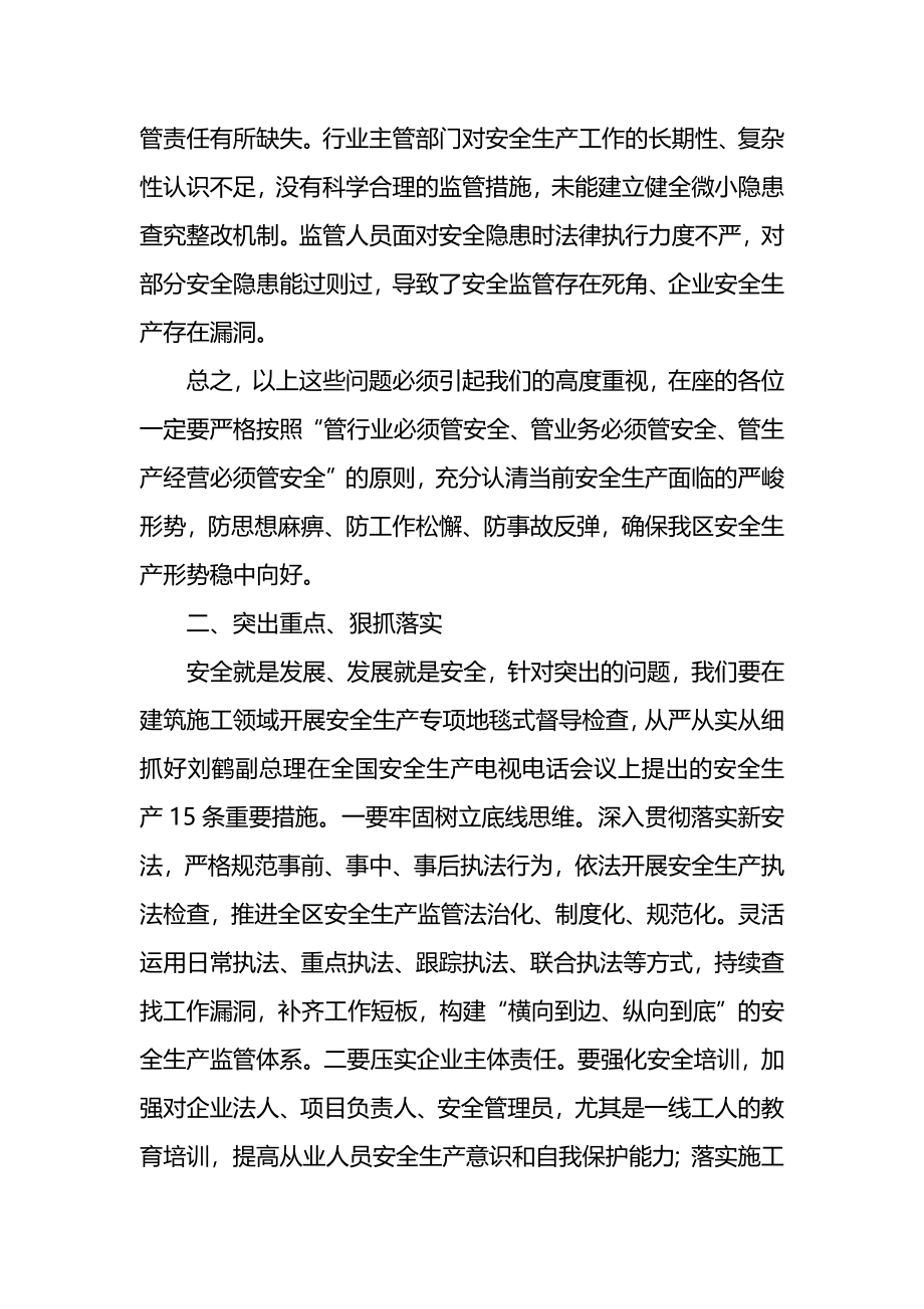 在全区建筑领域安全生产警示教育会议上的讲话.docx_第2页