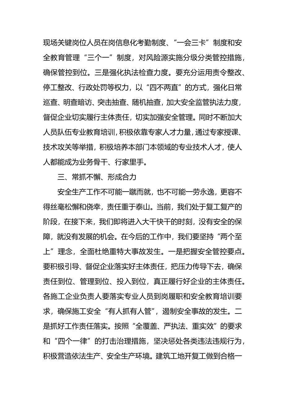 在全区建筑领域安全生产警示教育会议上的讲话.docx_第3页