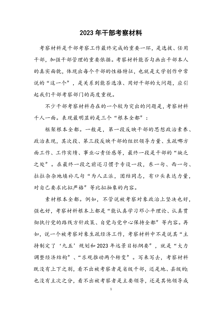 2023年干部考察材料.docx_第1页