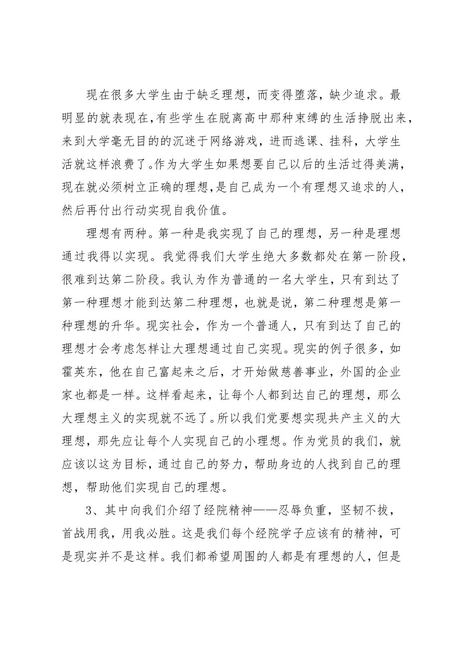 2023年党员第一次理论学习培训心得体会.docx_第2页