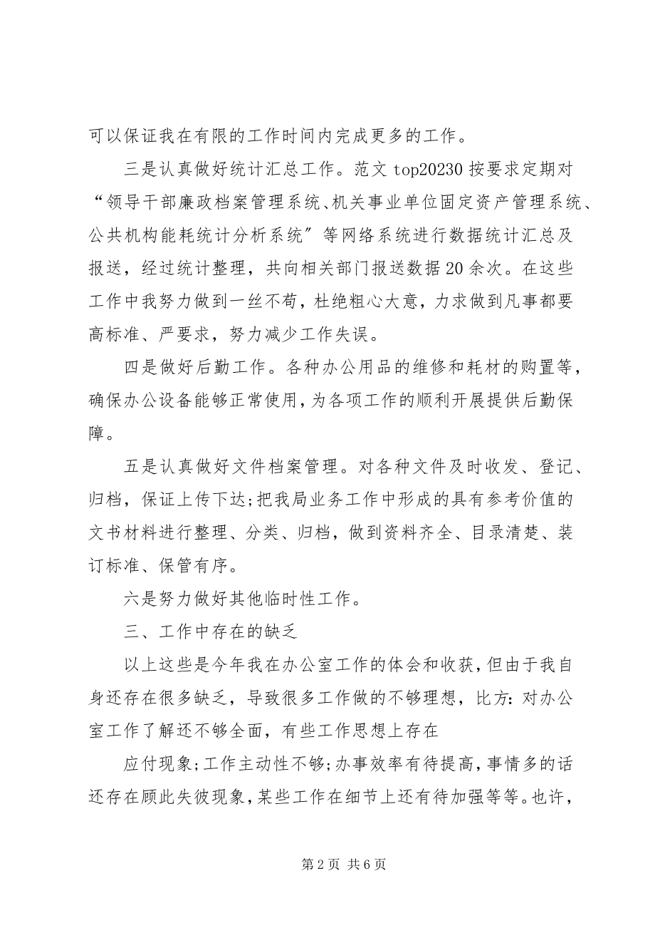 2023年办公室秘书年终总结新编.docx_第2页