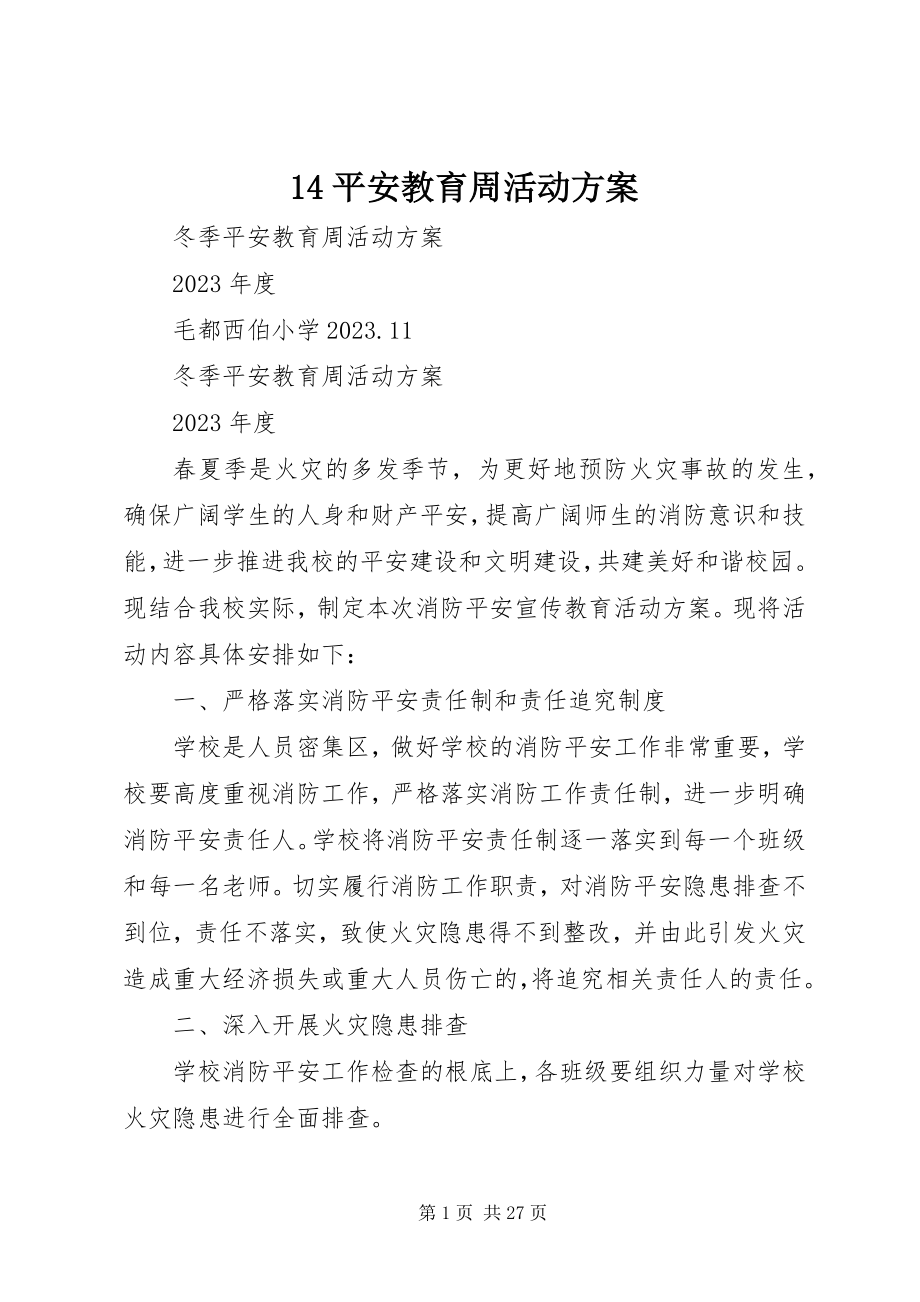 2023年4安全教育周活动方案新编.docx_第1页