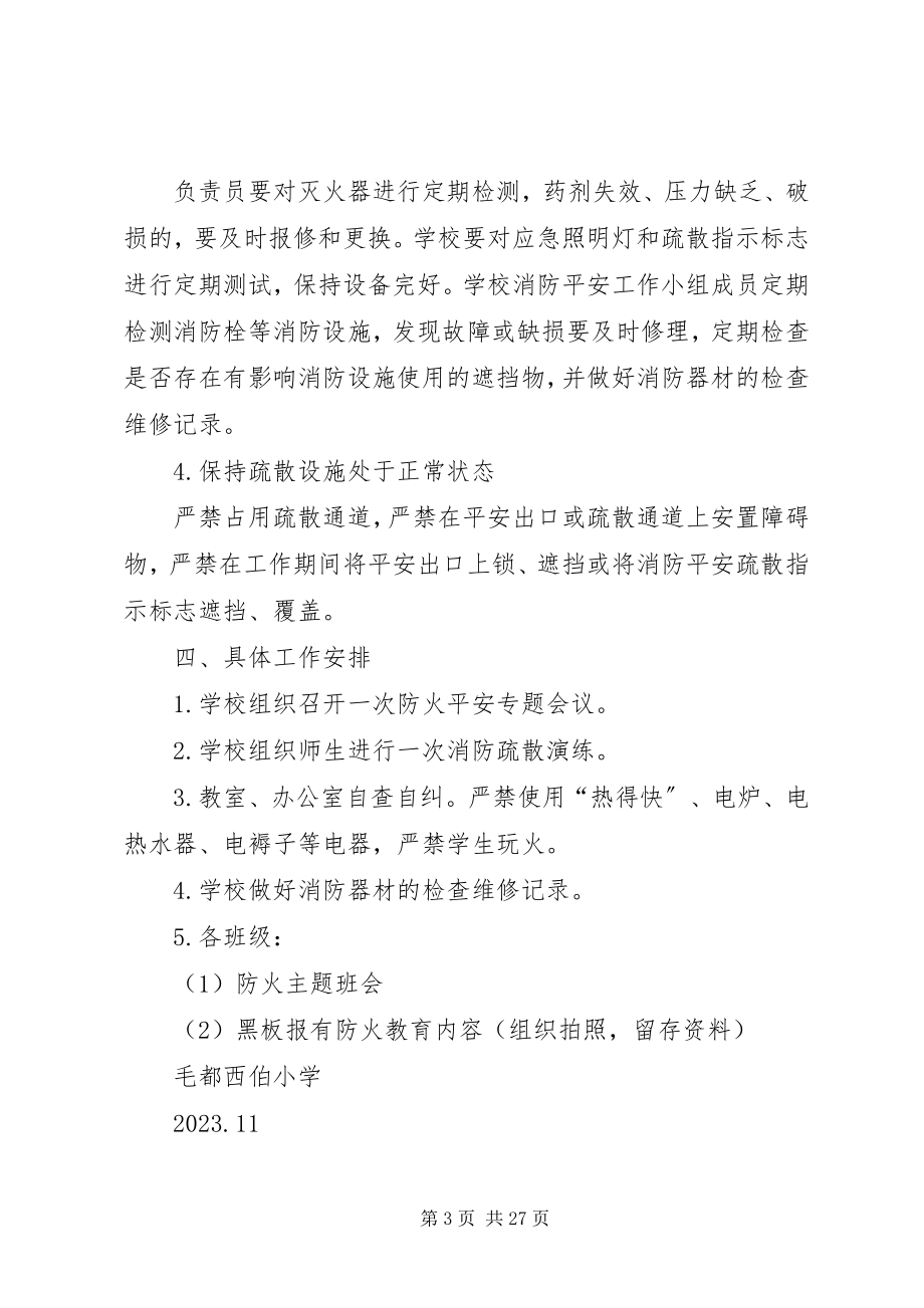 2023年4安全教育周活动方案新编.docx_第3页