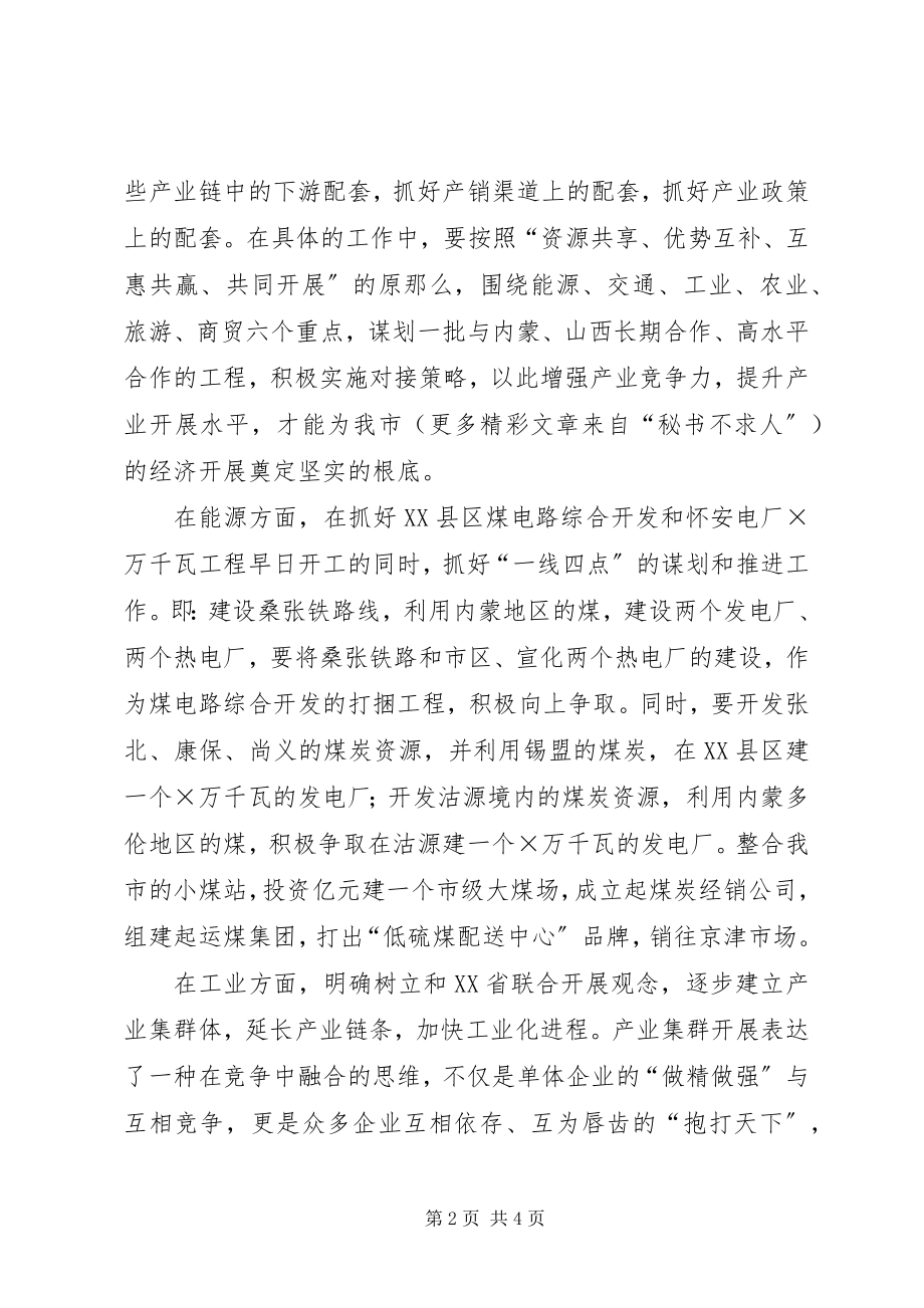 2023年我市党政代表团北上学习考察综述之三.docx_第2页