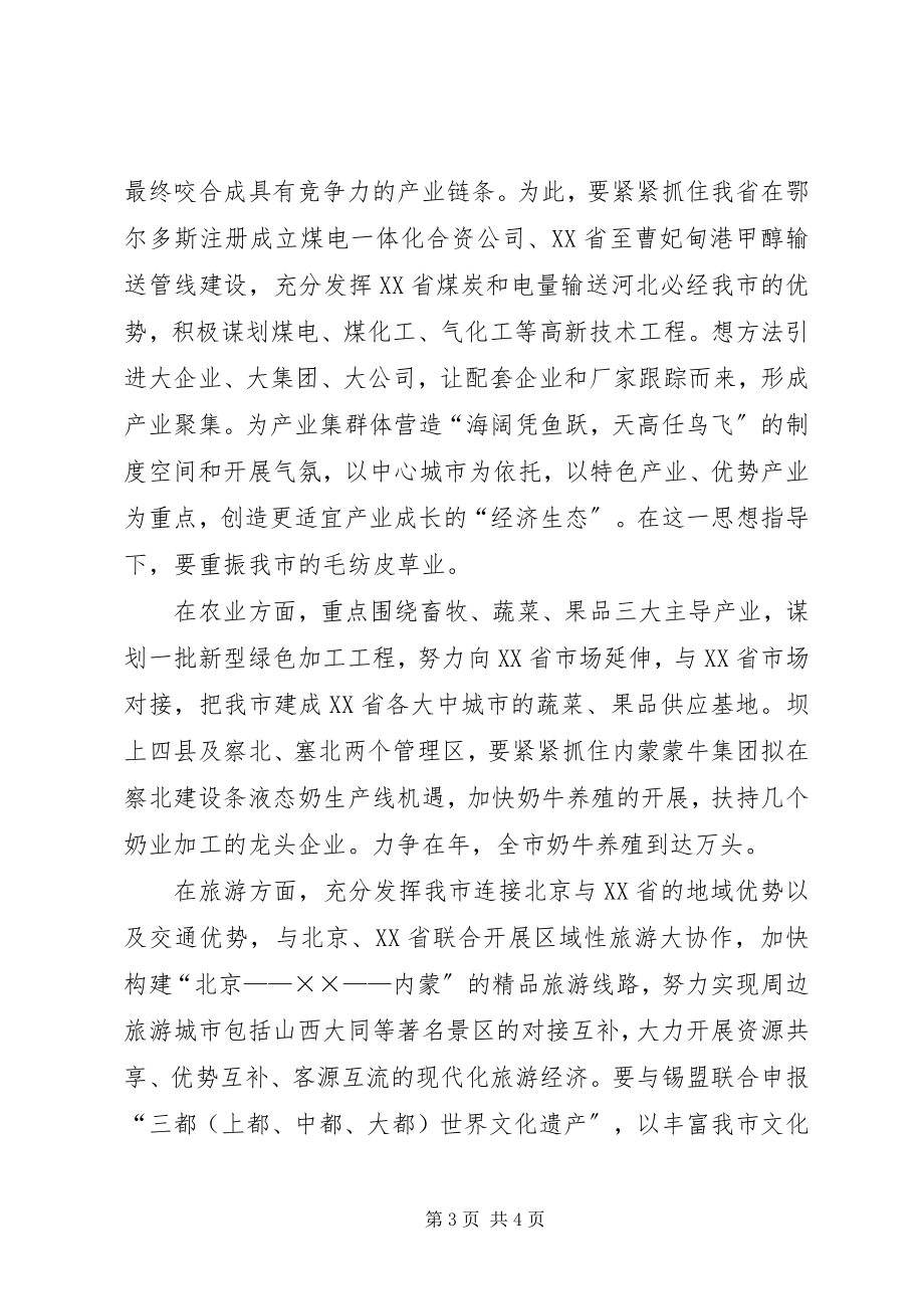 2023年我市党政代表团北上学习考察综述之三.docx_第3页