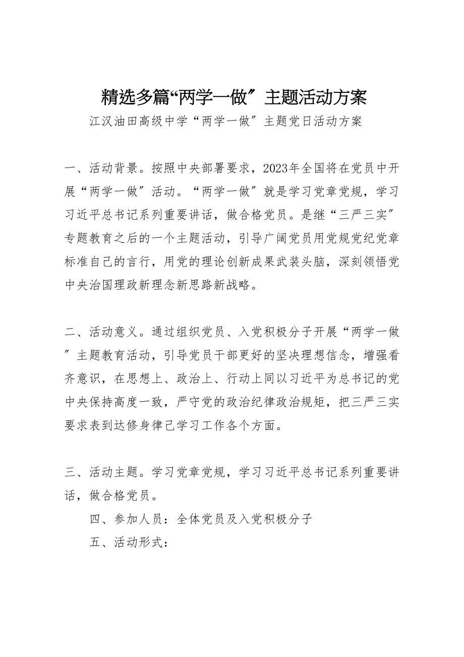 2023年精选多篇两学一做主题活动方案.doc_第1页