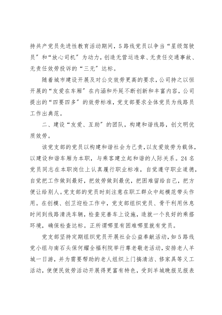 2023年党总支部先进事迹.docx_第2页