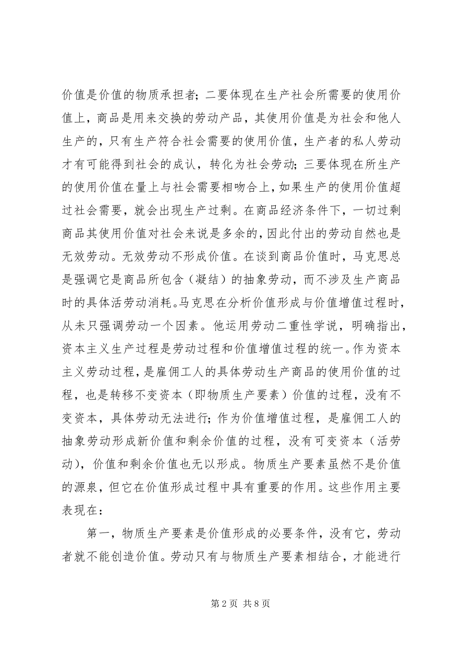 2023年《马克思主义基本原理概论》读后感.docx_第2页