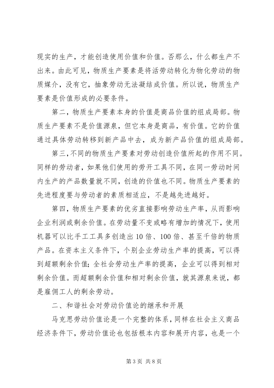 2023年《马克思主义基本原理概论》读后感.docx_第3页