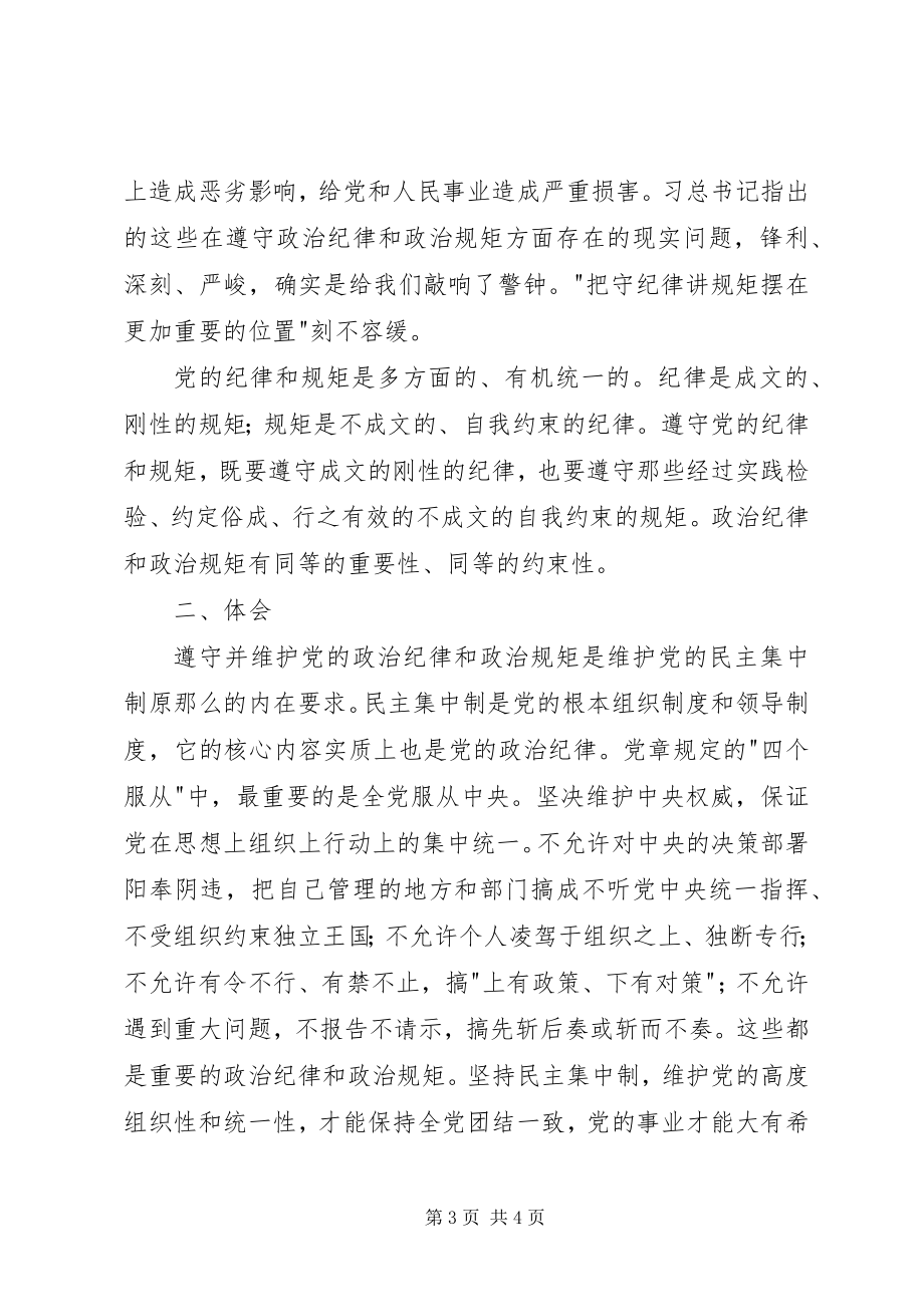 2023年“严以律己”专题研讨会讲话稿水利局新编.docx_第3页