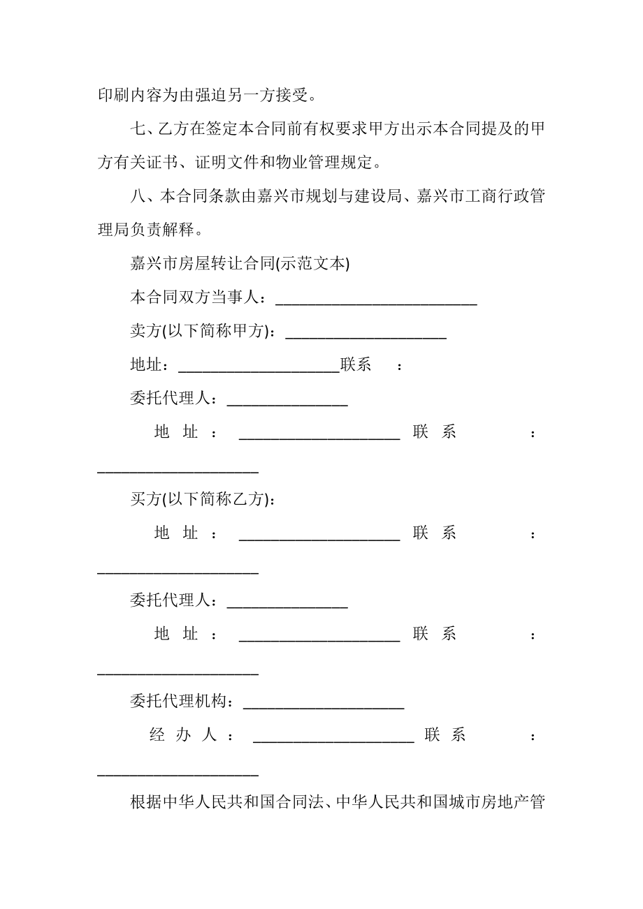 2023年出租房转让协议书新整理.doc_第2页