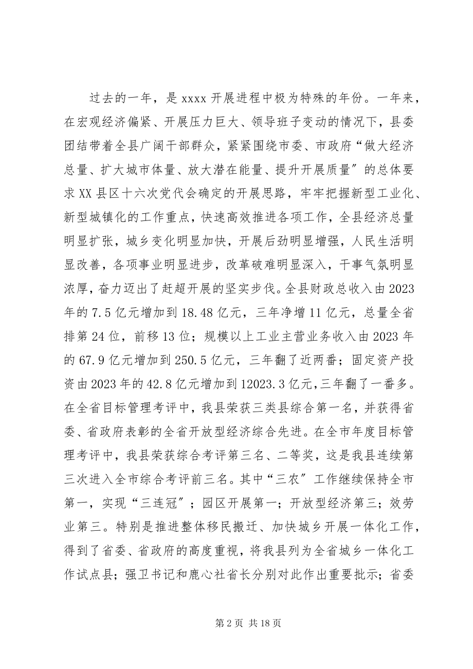 2023年县总结表彰会领导致辞稿.docx_第2页