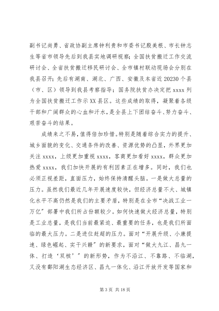 2023年县总结表彰会领导致辞稿.docx_第3页