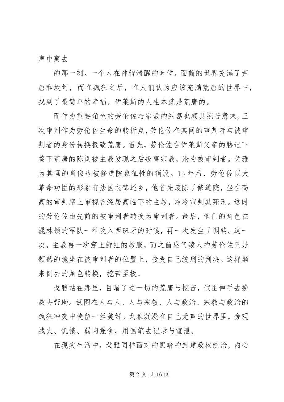 2023年戈雅之灵观后感.docx_第2页