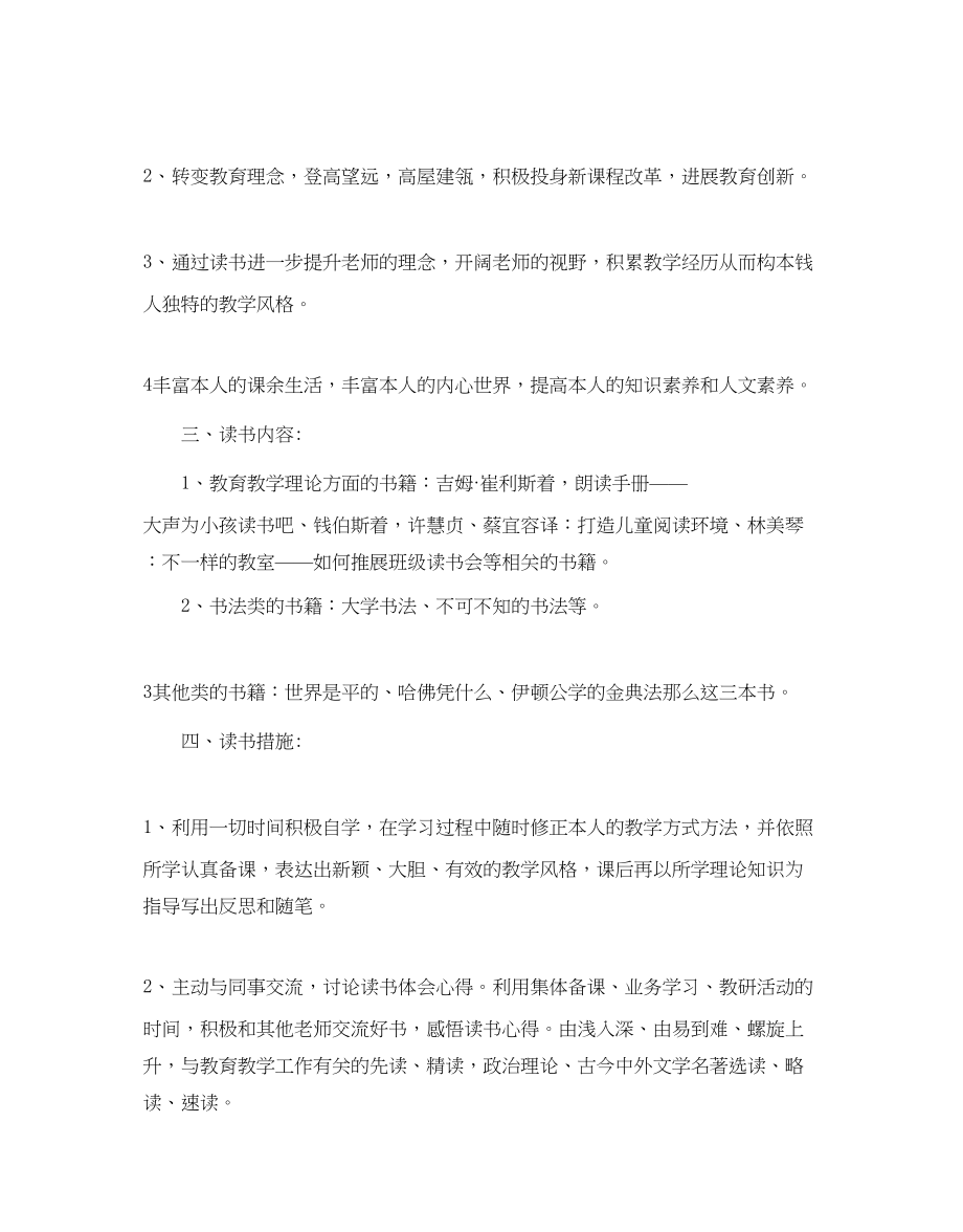 2023年老师读书计划范文.docx_第2页