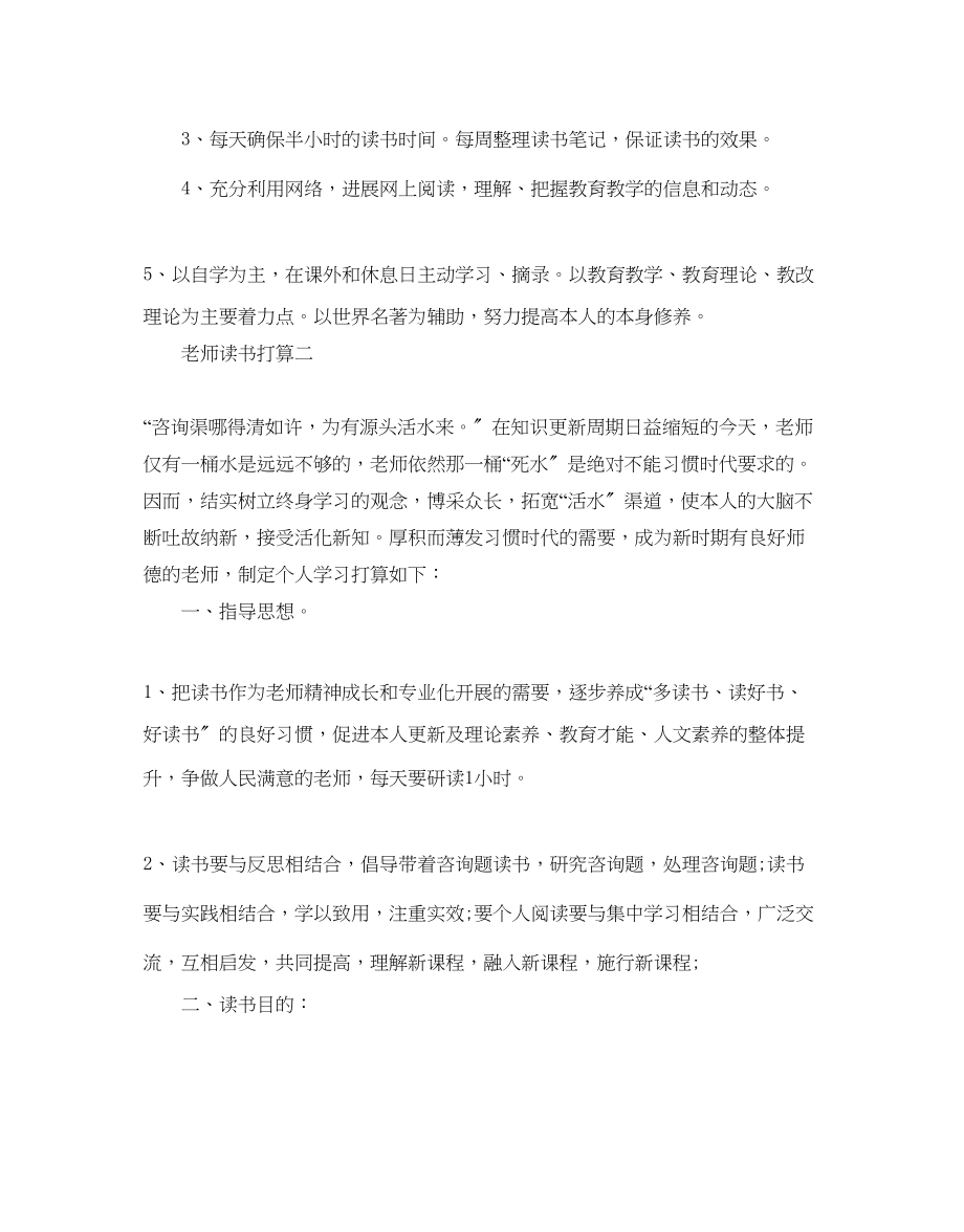 2023年老师读书计划范文.docx_第3页