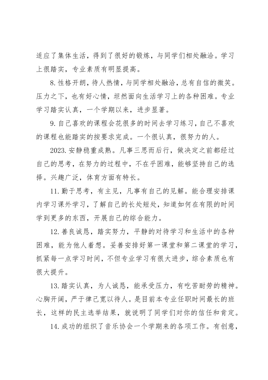 2023年大学生期末操行评语.docx_第2页