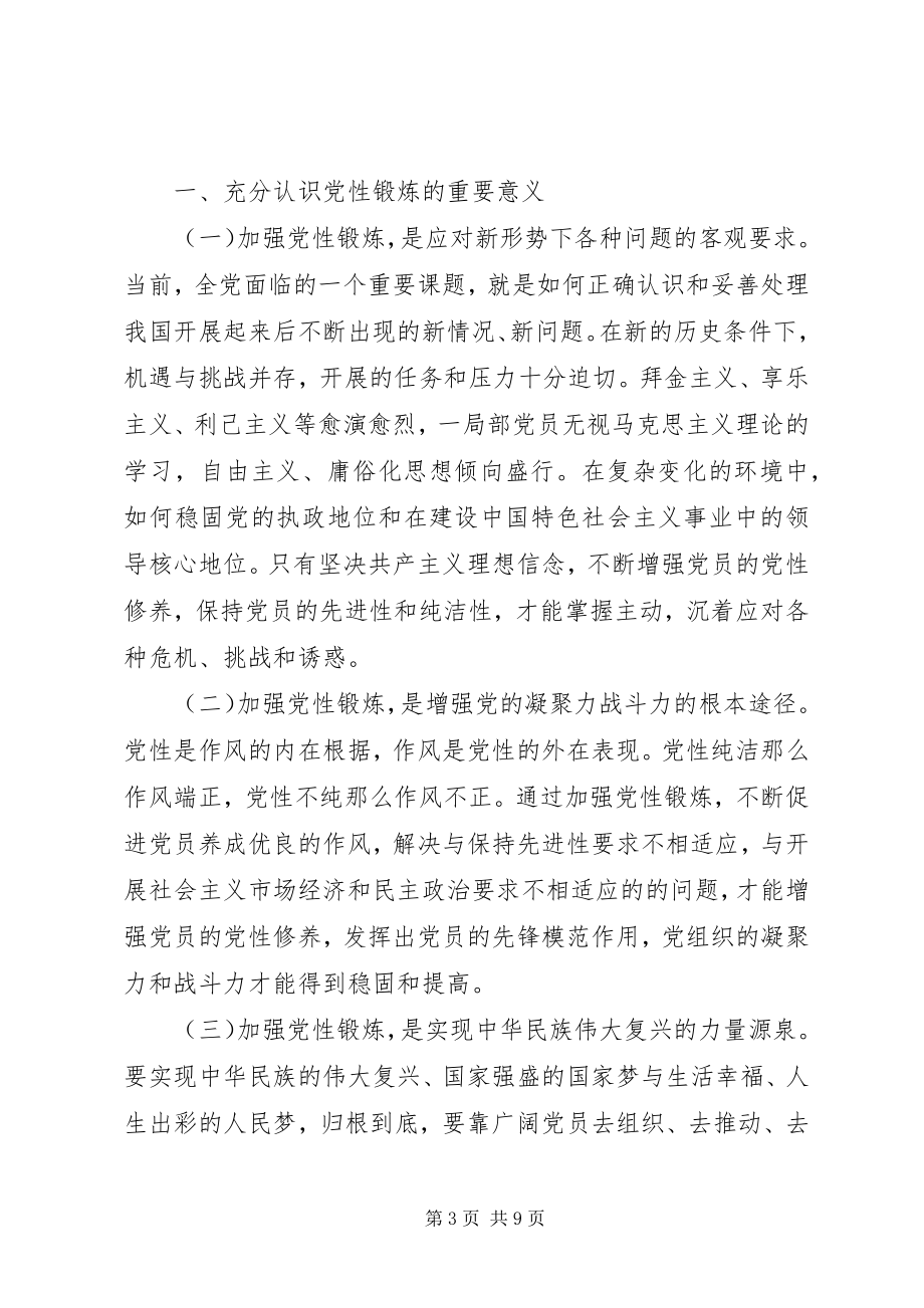 2023年共产党员个人党性锻炼总结.docx_第3页