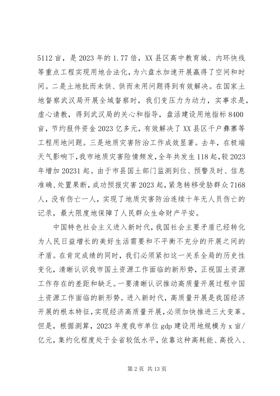 2023年全市地质灾害防治工作部署会议致辞稿.docx_第2页