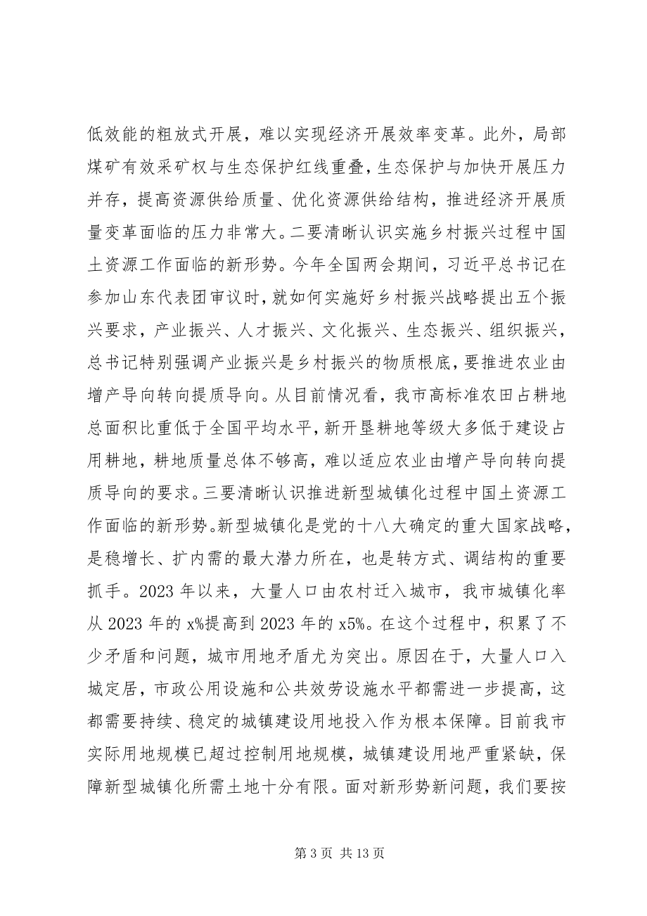 2023年全市地质灾害防治工作部署会议致辞稿.docx_第3页