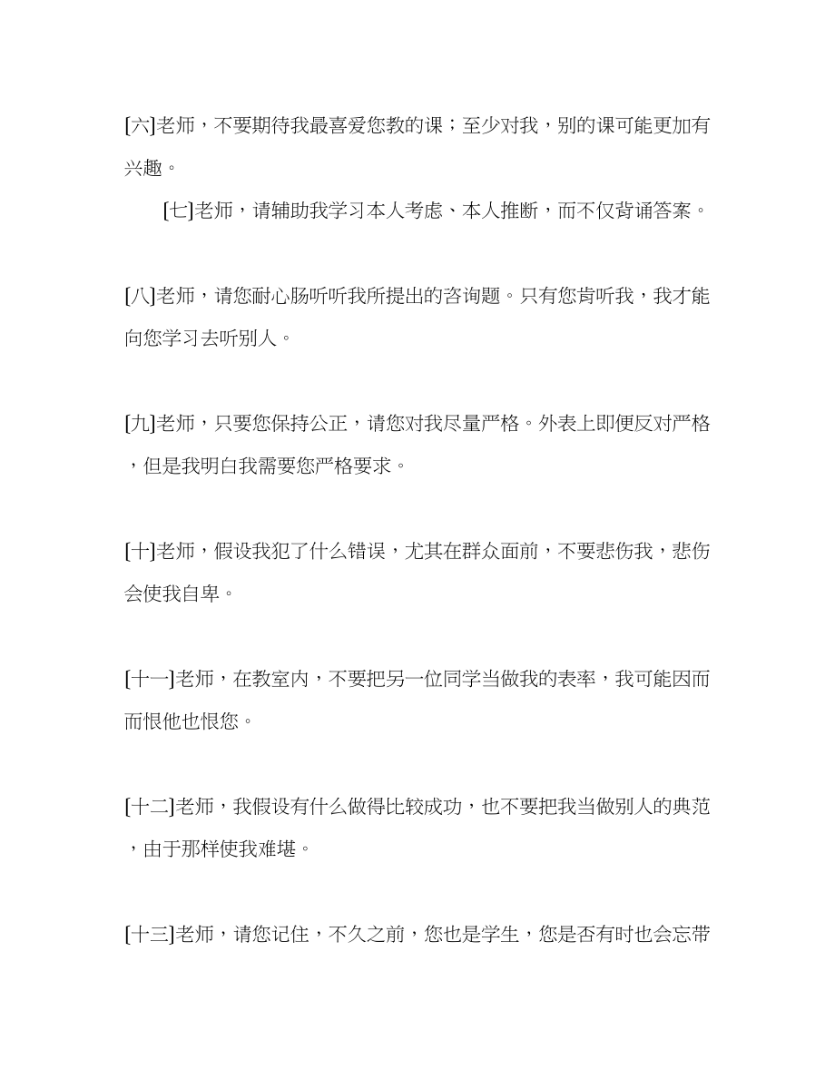 2023年教师个人计划总结读《老师您听我说》有感.docx_第2页