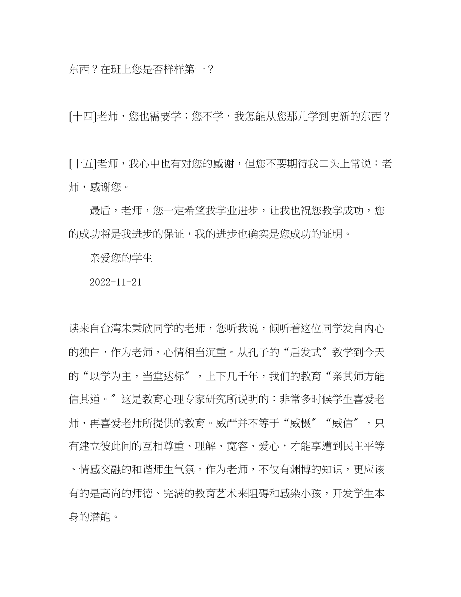 2023年教师个人计划总结读《老师您听我说》有感.docx_第3页