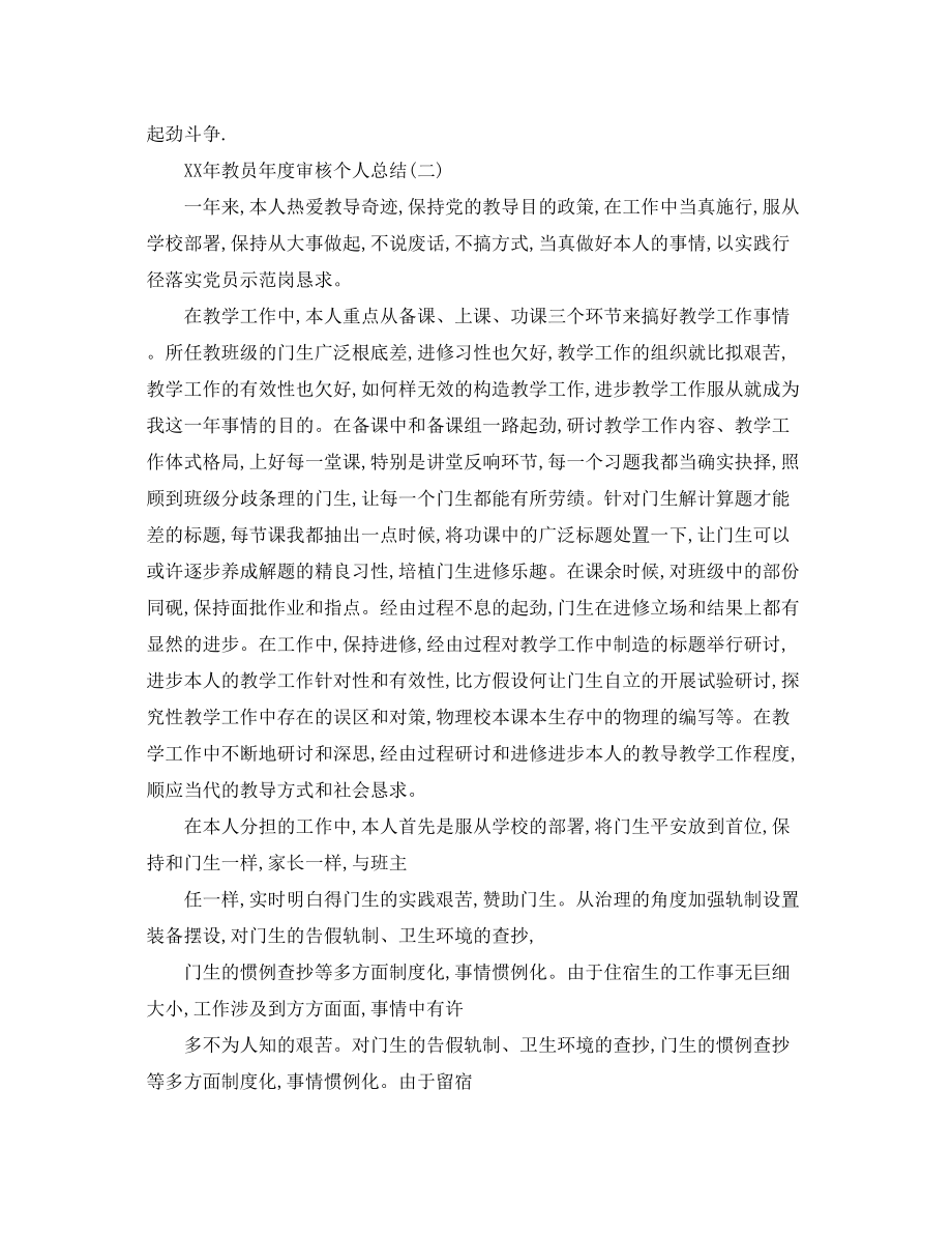 2023年教师度考核个人总结两篇.docx_第2页